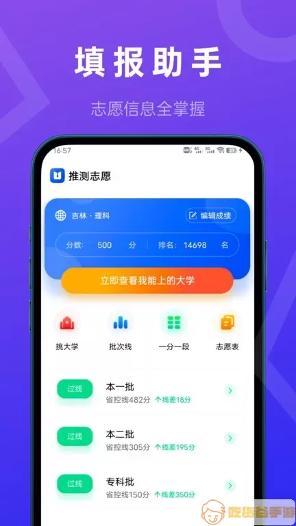推测志愿下载新版