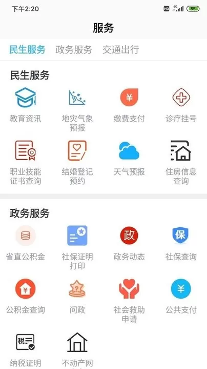 融磐安下载官方正版图1