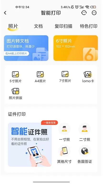 小白学习打印安卓版图0