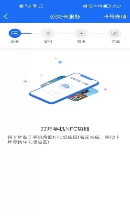 襄阳出行app下载图0