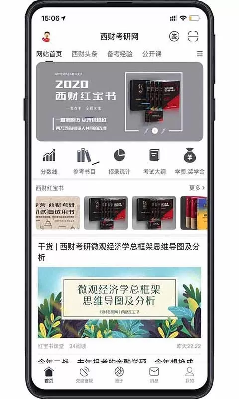 西财考研下载官方正版图3