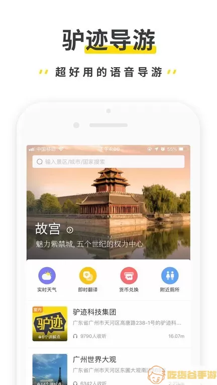 驴迹导游下载app