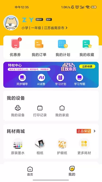 小白学习打印安卓版图2