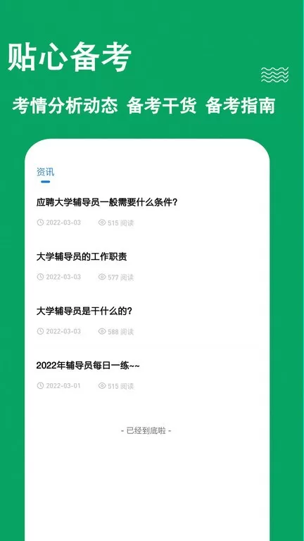 辅导员练题狗下载免费图0