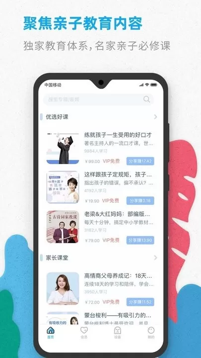 智伴优学官网版app图0