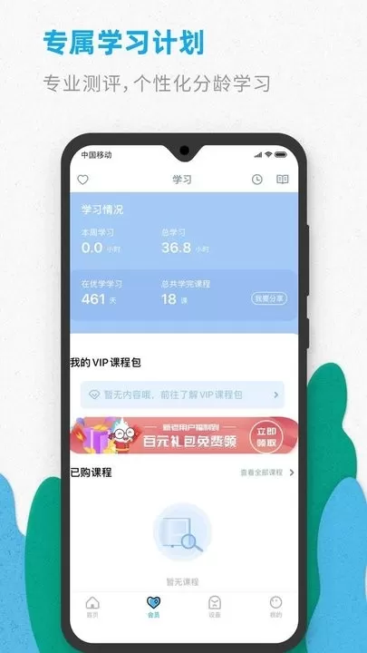 智伴优学官网版app图1