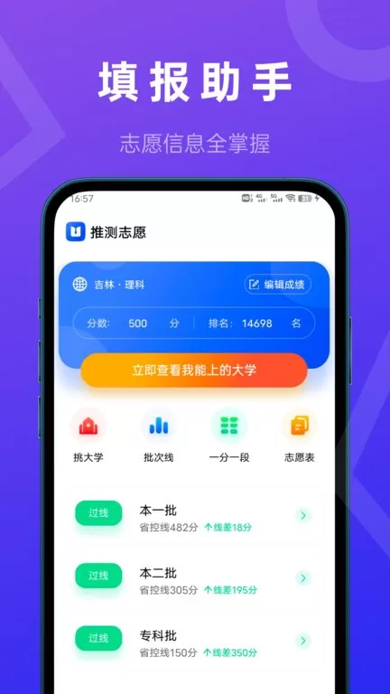 推测志愿下载新版图3