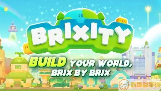 BRIXITY下载官方版