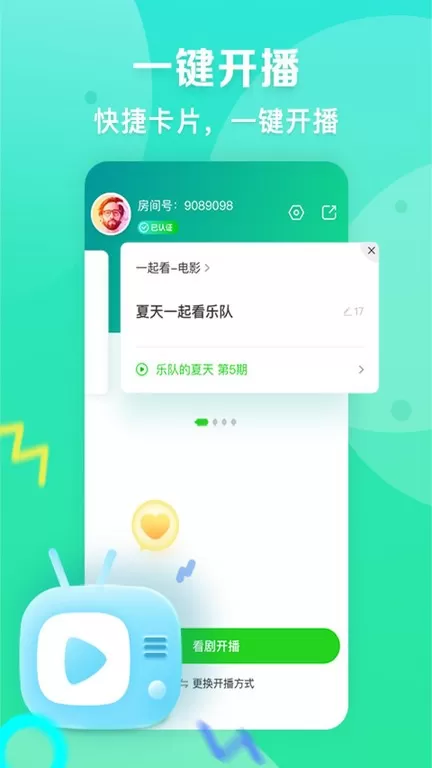 爱奇艺播播机免费版下载图1