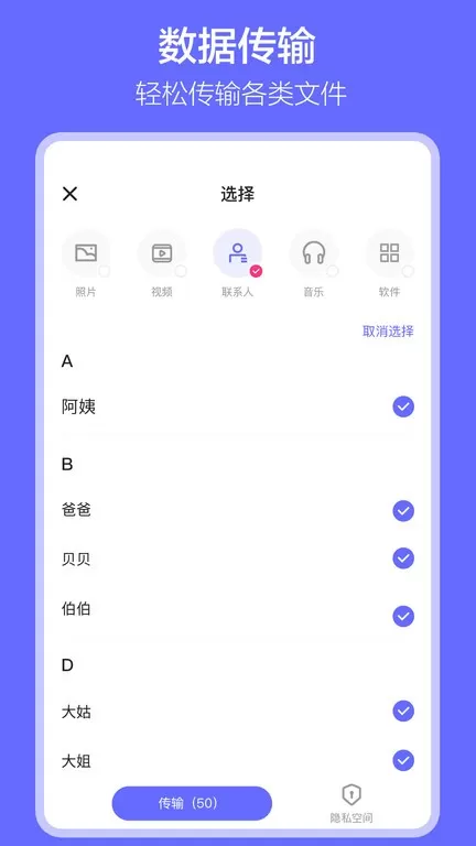 软件搬家安卓版最新版图3