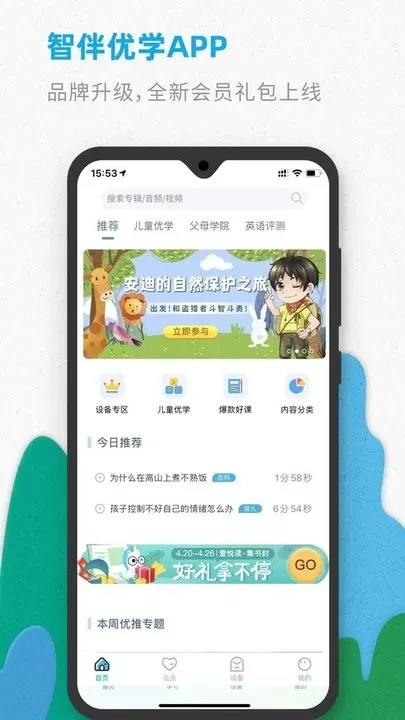 智伴优学官网版app图2