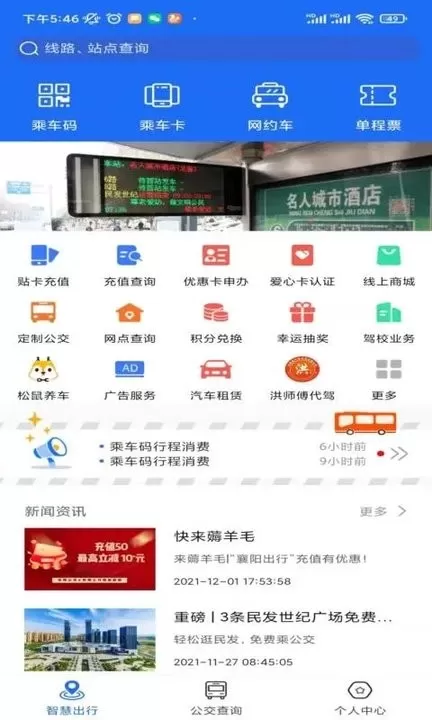 襄阳出行app下载图2