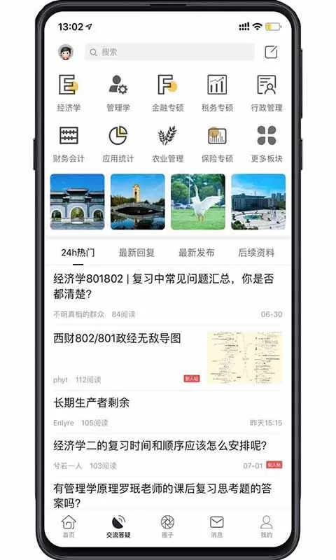 西财考研下载官方正版图2