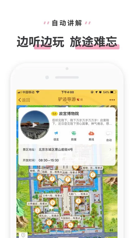 驴迹导游下载app图2