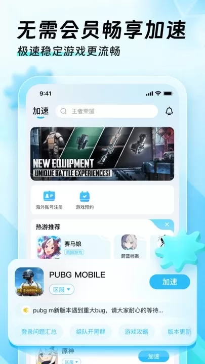 迅猛兔加速器游戏官网版图2