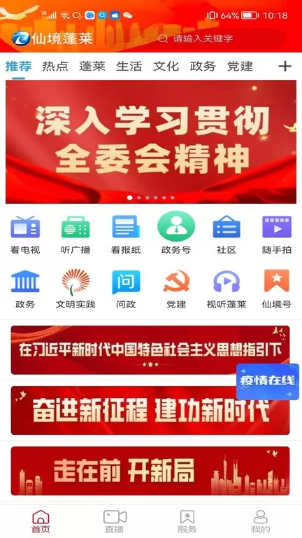 仙境蓬莱app安卓版图3