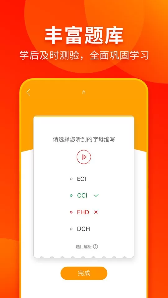 西班牙语入门官方版下载图1