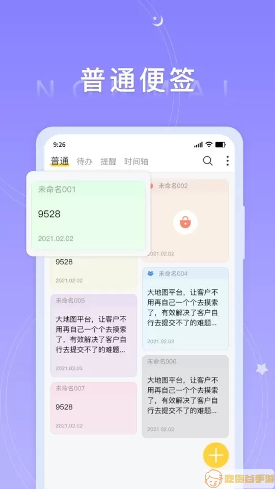 好用便签下载官方正版