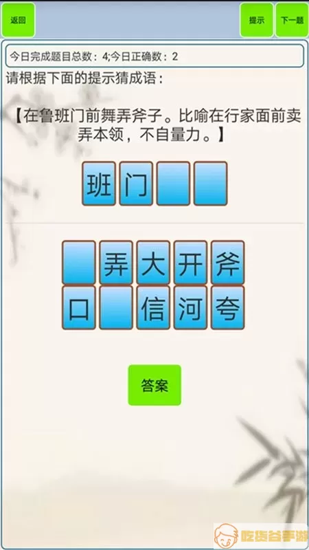 小学生成语下载免费版