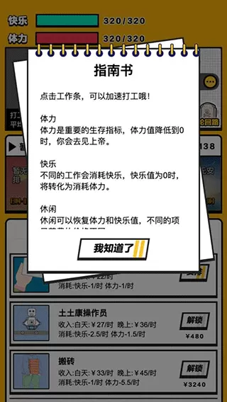 最强打工人安卓官方版图1