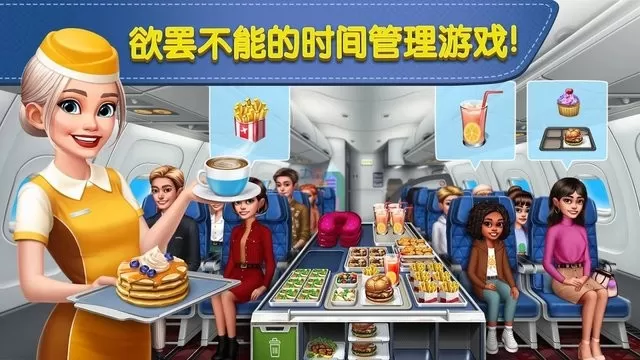 Airplane Chefs安卓手机版图0