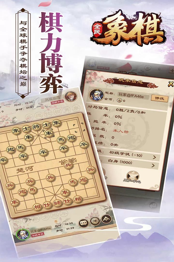 全民象棋手游官网版图2