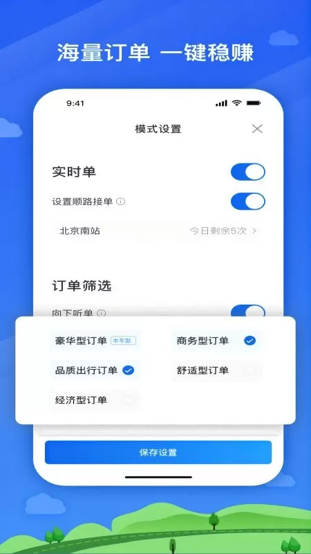 遨翔出行下载官方正版图1