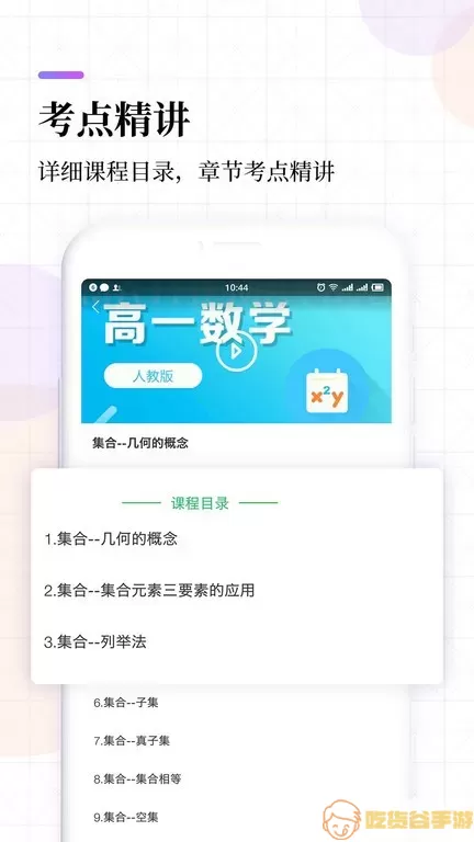 高中同步线上课下载最新版