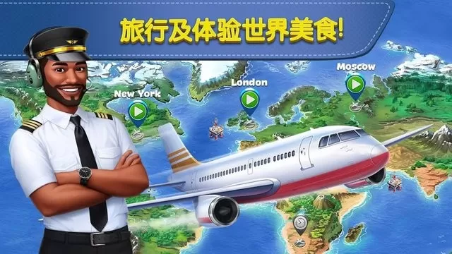 Airplane Chefs安卓手机版图3