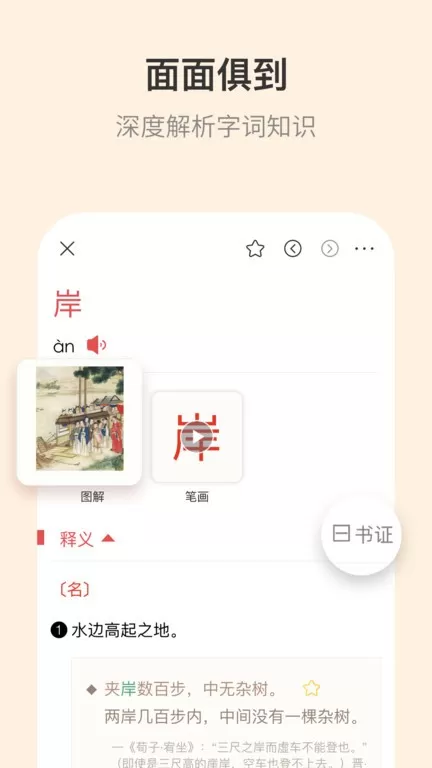 古代汉语词典软件下载图0