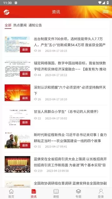 好干部在线下载新版图1