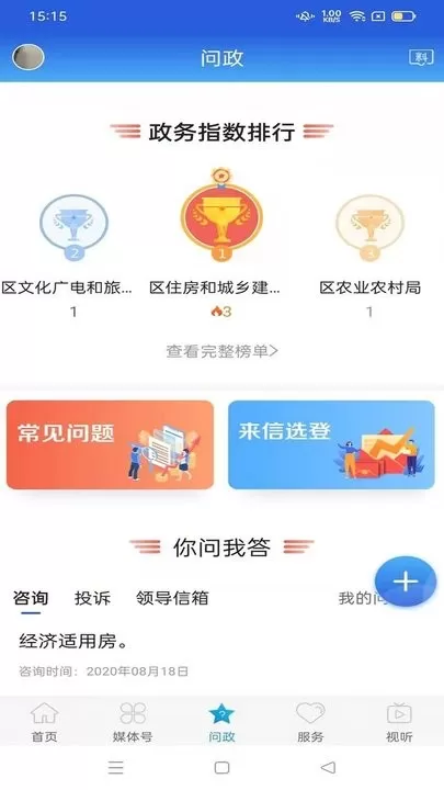 冀云万全下载官方版图3