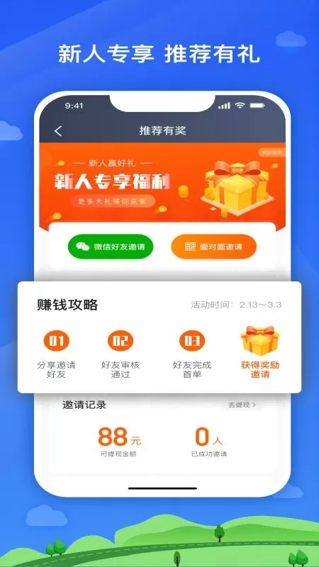 遨翔出行下载官方正版图2