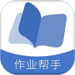 作业帮手最新版本下载_作业帮手手机最新版下载