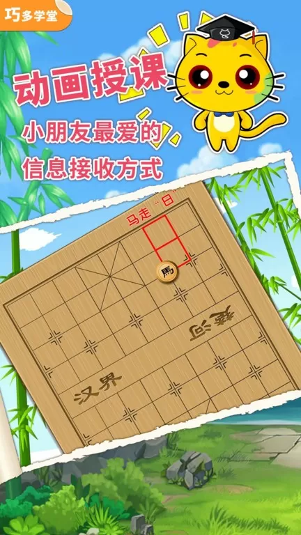 少儿象棋教学合集官方版本图0