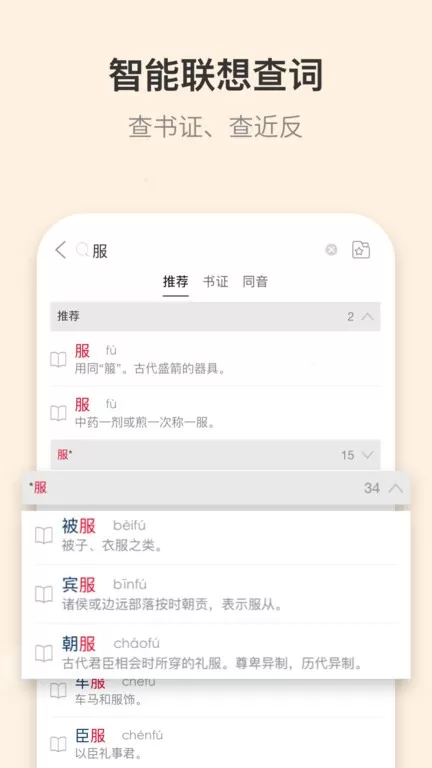 古代汉语词典软件下载图3