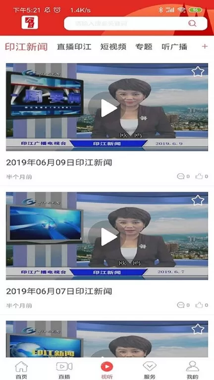 今印江免费版下载图2