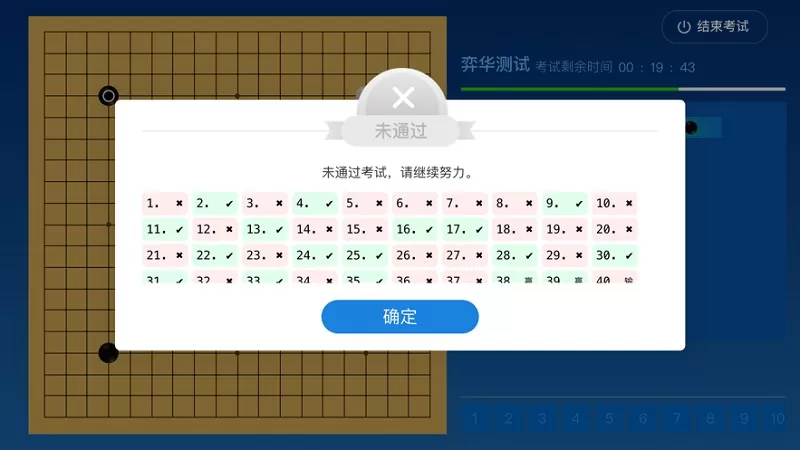 围棋智能考试安卓版图0