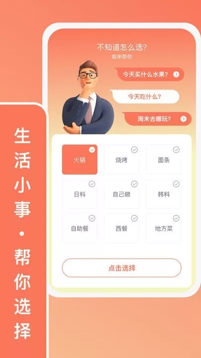 只选capp最新版图3