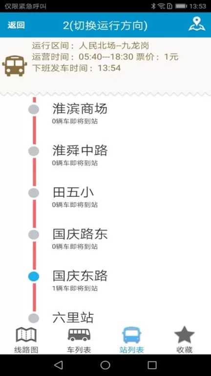 淮南掌上公交官网版下载图0