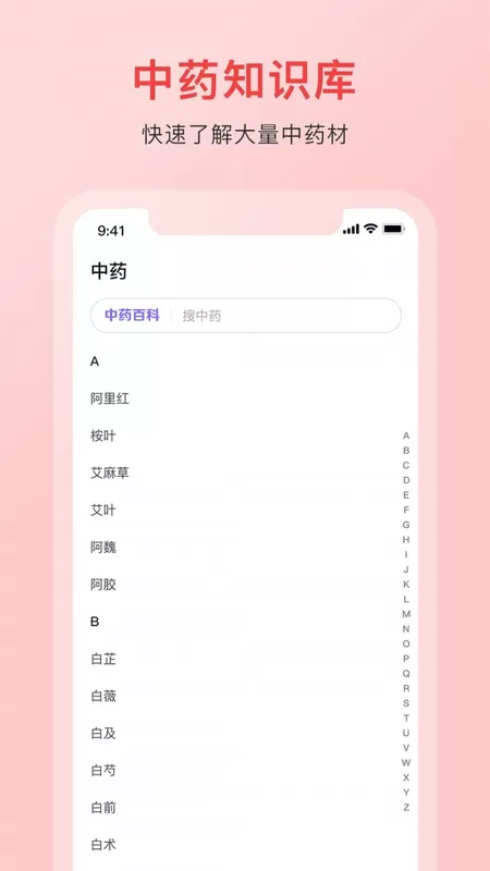 中药词典手机版图2