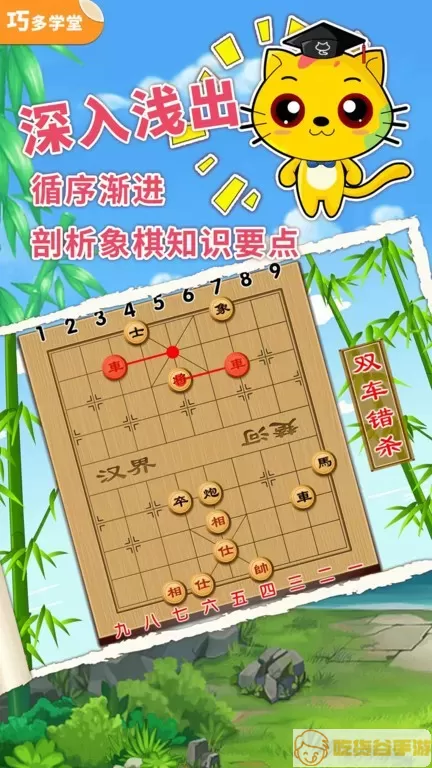 少儿象棋教学合集官方版本