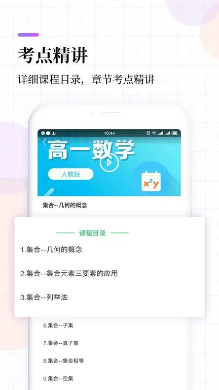 高中同步线上课下载最新版图3