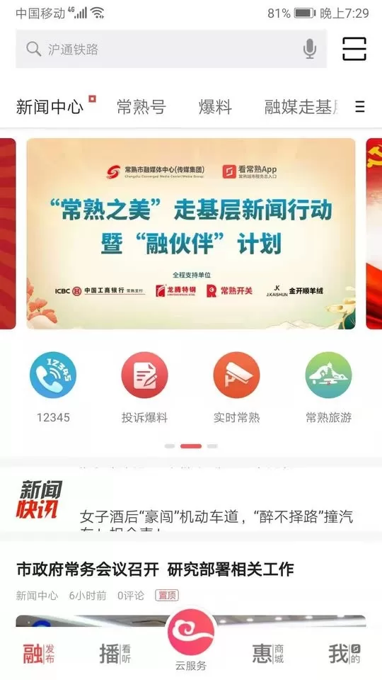 看常熟下载新版图2