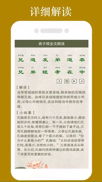 弟子规全文朗读官网版app图2