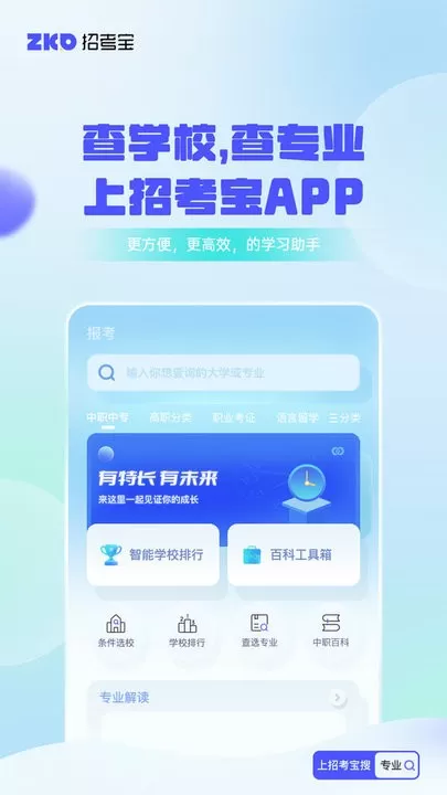 招考宝下载app图2