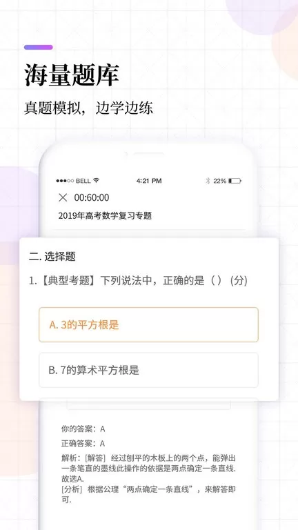 高中同步线上课下载最新版图0