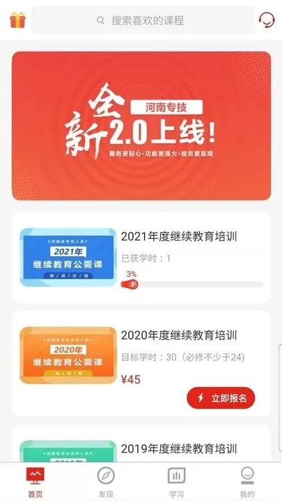 河南专技在线手机版图3