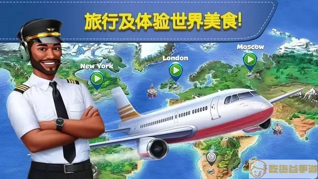 Airplane Chefs安卓手机版