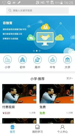 皖教云官网版手机版图2